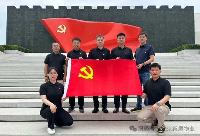 重溫黨史 尋悟初心丨北京區域公司舉辦黨